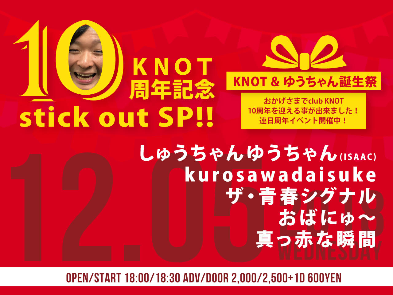 KNOT10周年記念!! stick out SP!