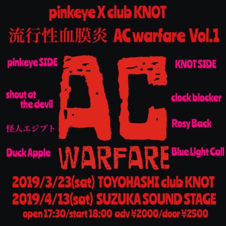 pinkeye × club KNOT 流行性血膜炎 AC warfare Vol.1