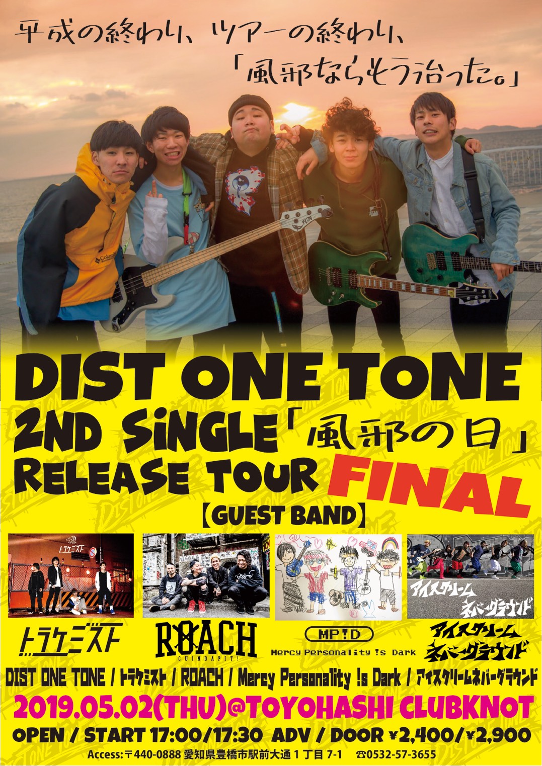 DIST ONE TONE 2nd Single「風邪の日」Release Tour Final!!