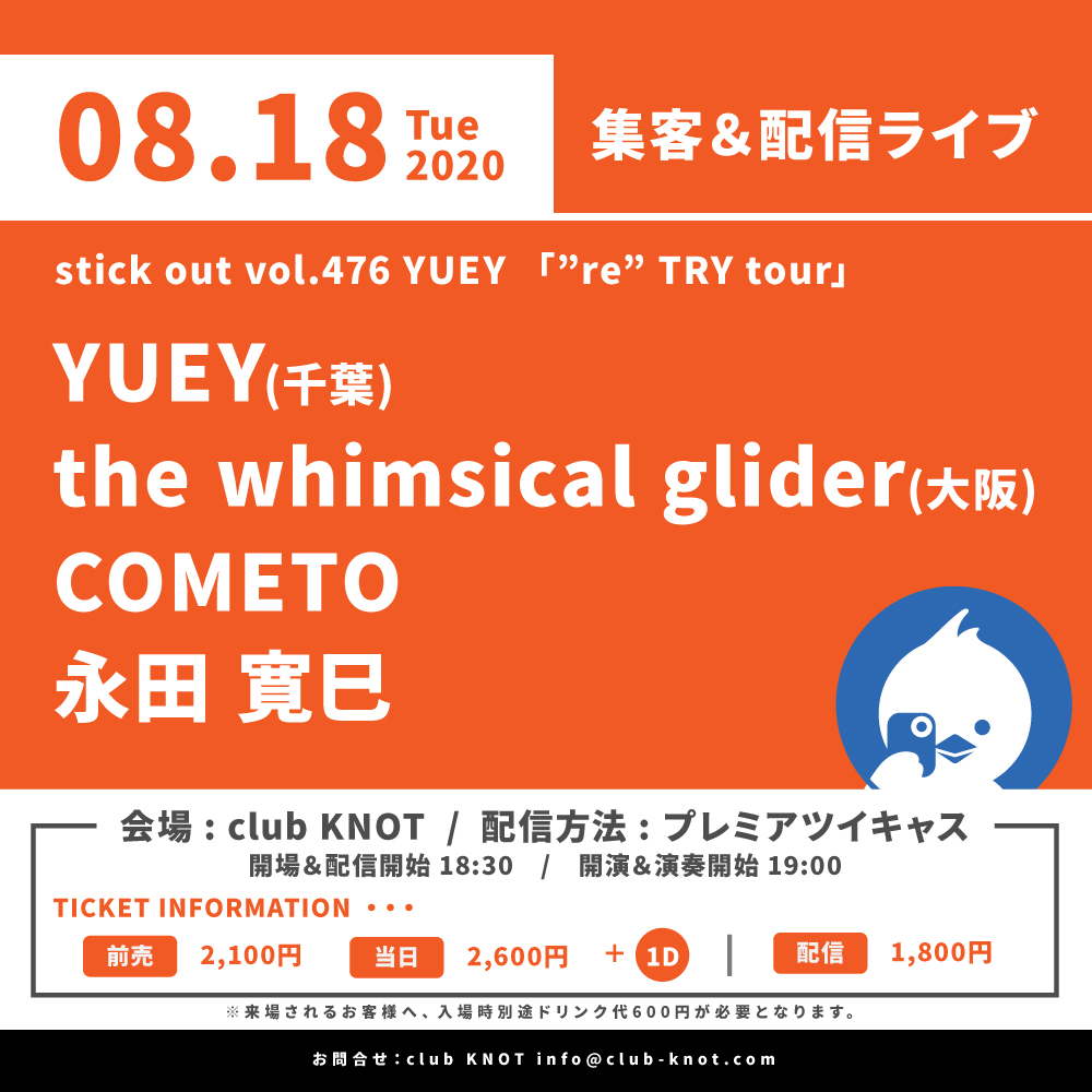 stick out vol.476 YUEY 「