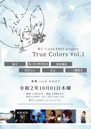 椋子 × club KNOT presents True Colors vol.1