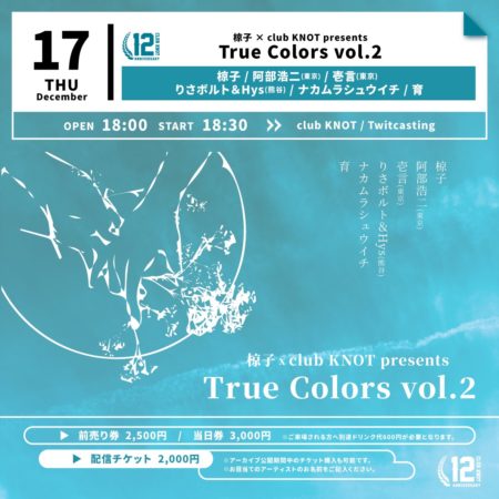 椋子 × club KNOT presents True Colors vol.2