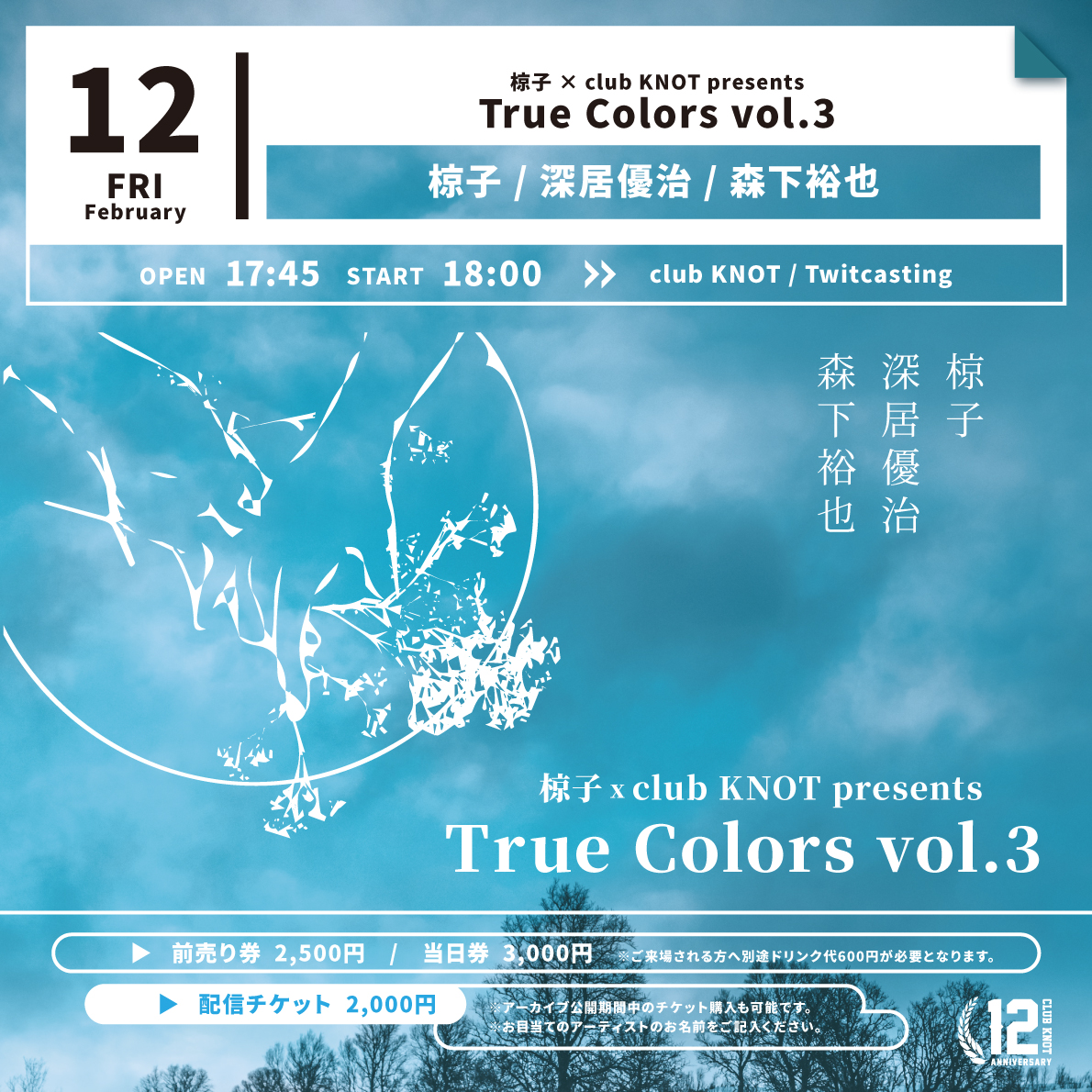 椋子 × club KNOT presents True Colors vol.3