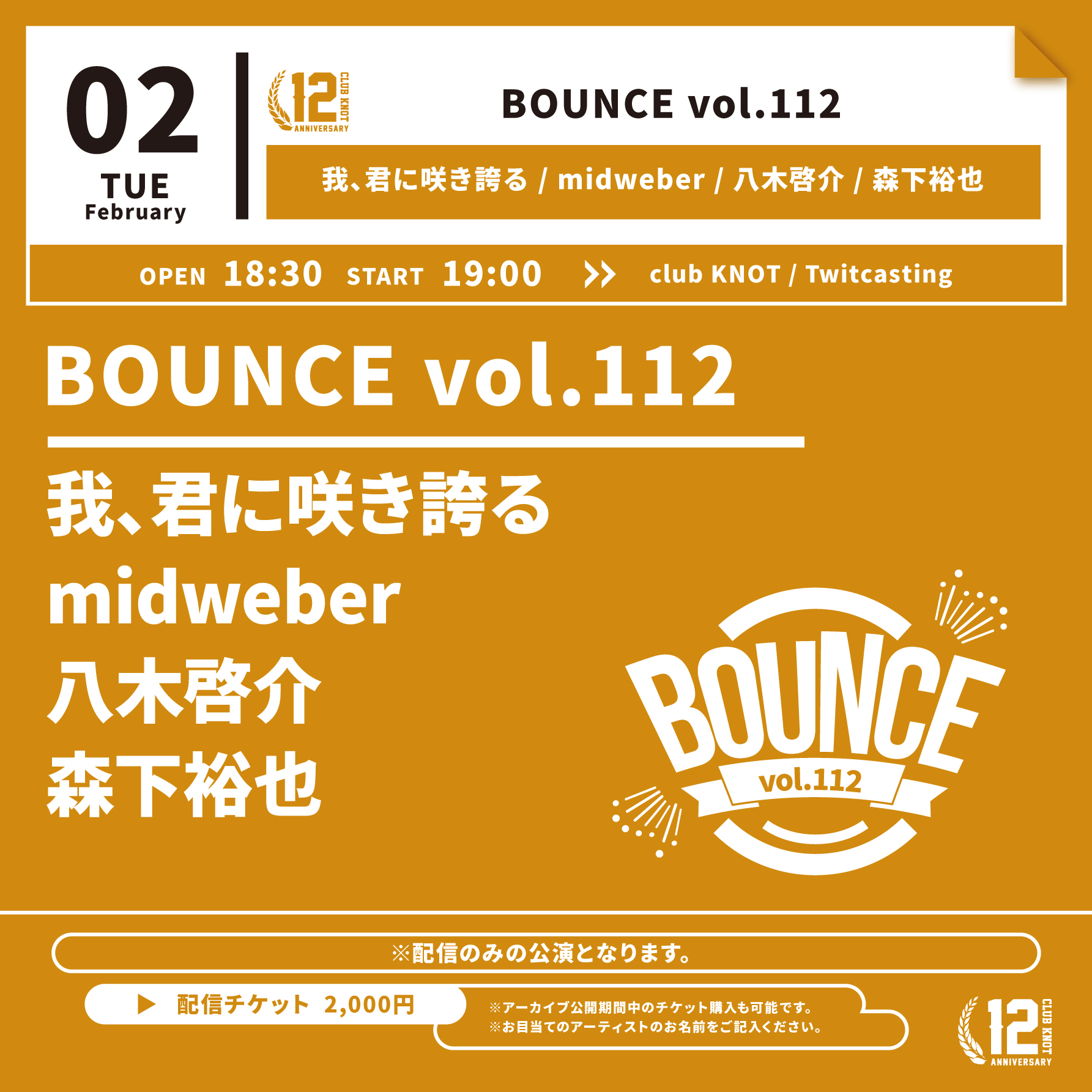 BOUNCE vol.112