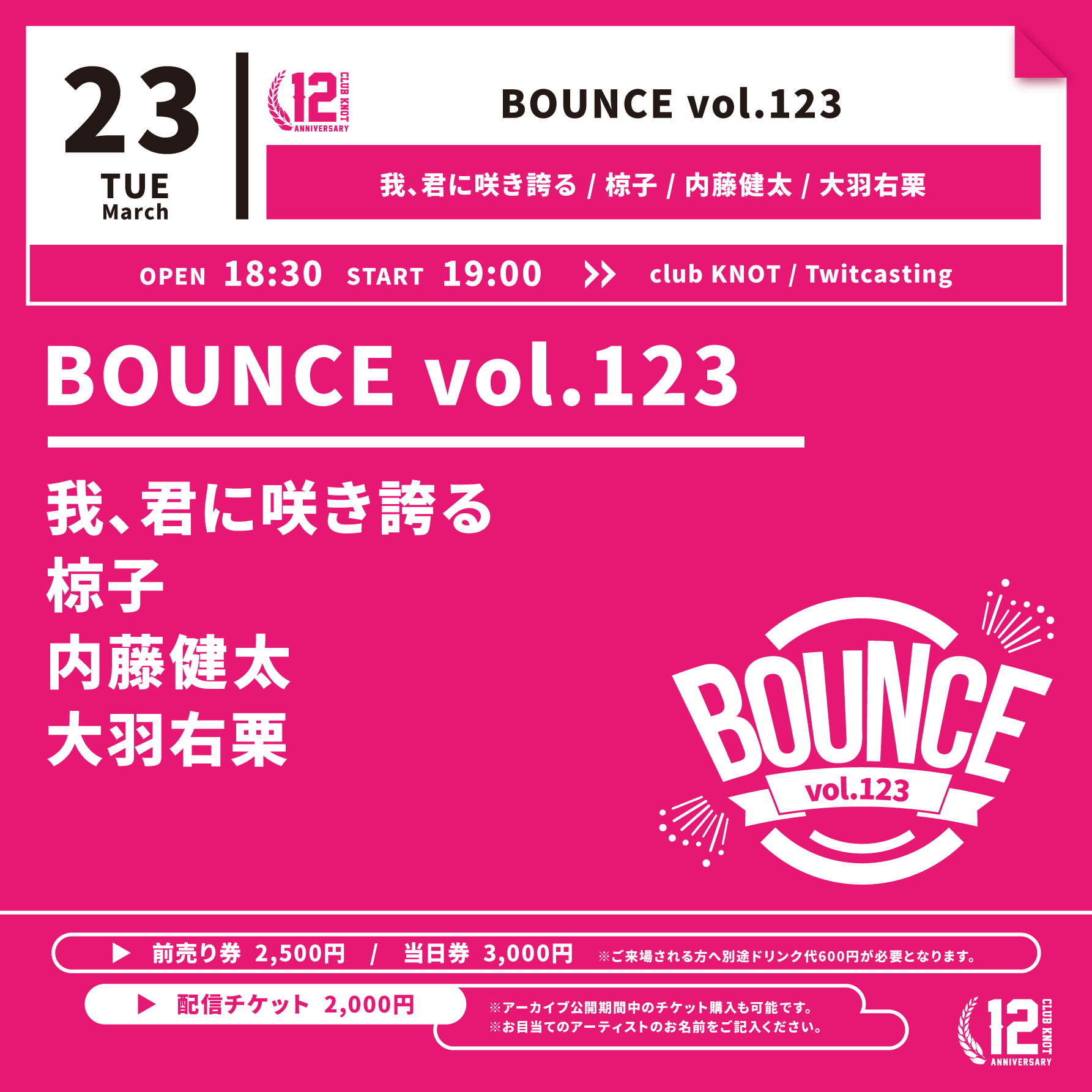 BOUNCE vol.123