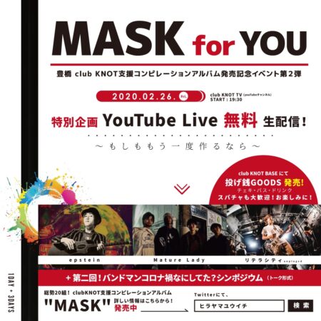 MASK for YOU 発売記念!!