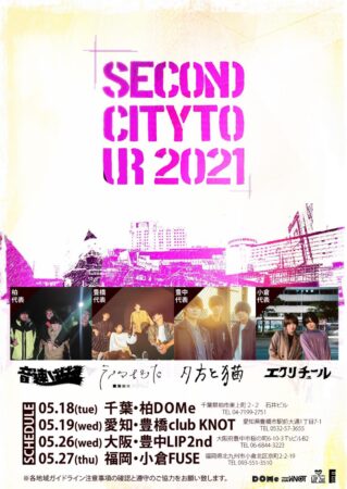SECOND CITY TOUR 2021