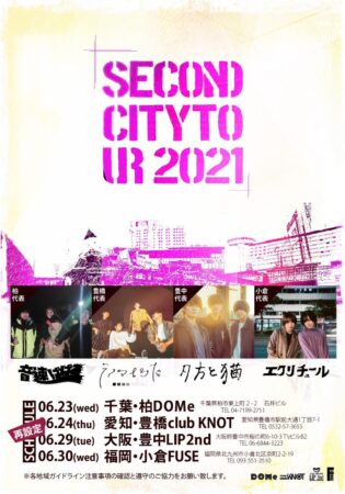 SECOND CITY TOUR 2021～豊橋編～