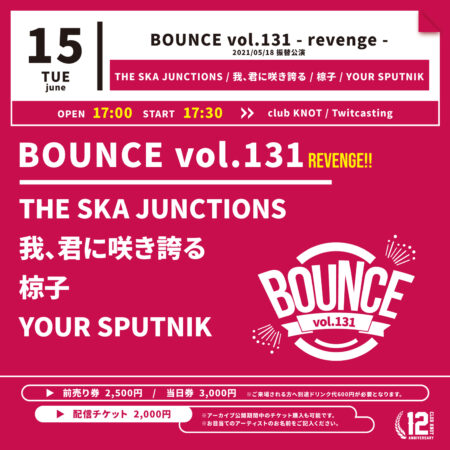 BOUNCE vol.131 – revenge –