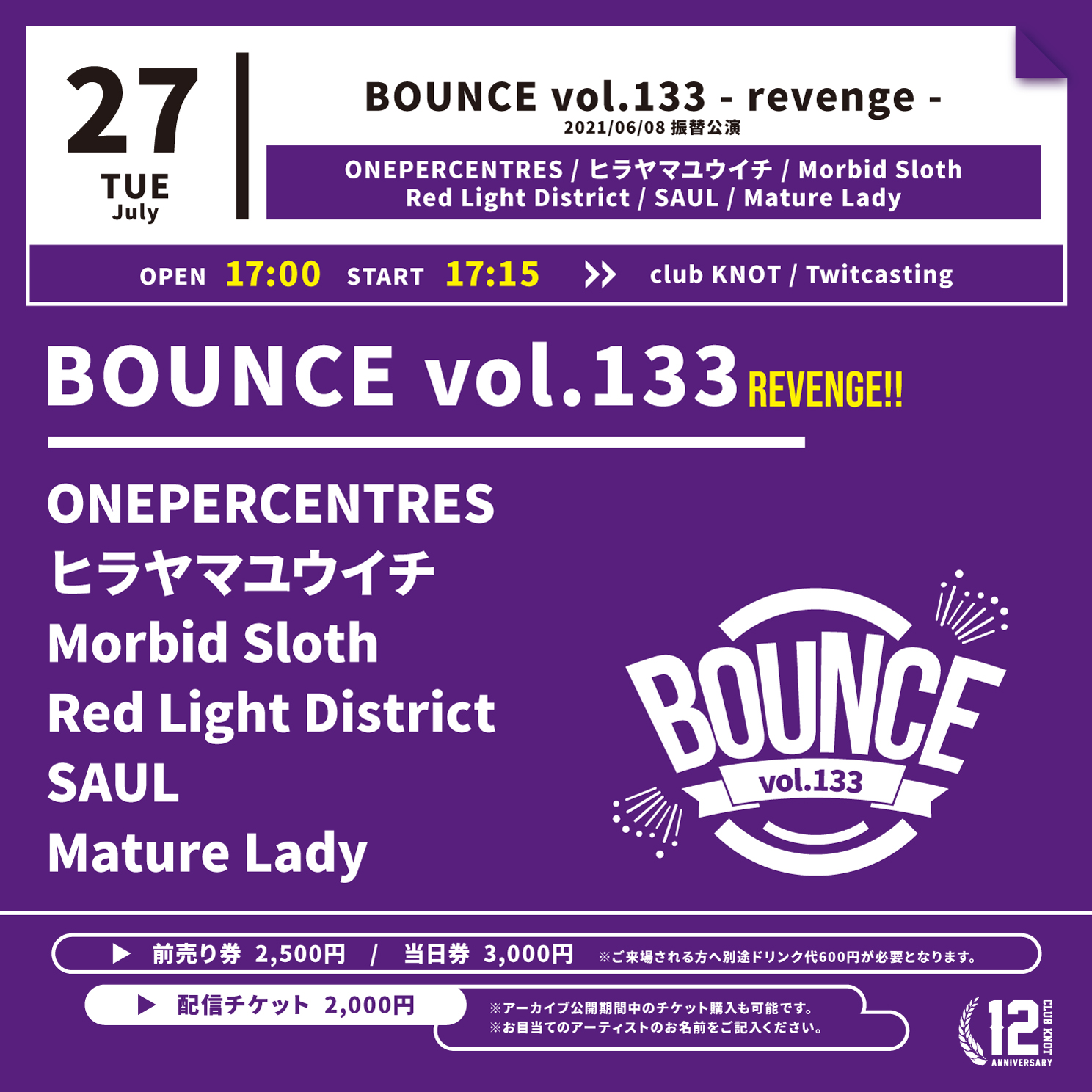 BOUNCE Vol.133 - revenge -