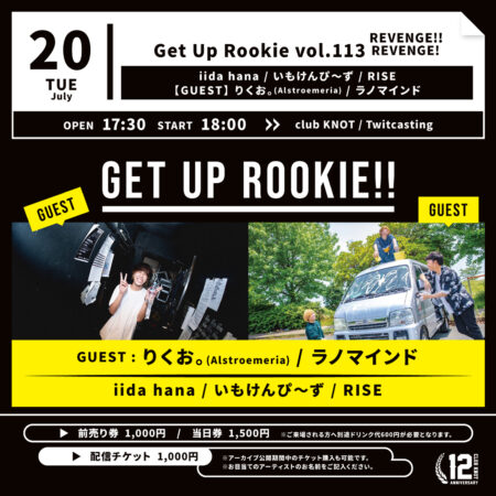 Get Up Rookie vol.113 REVENGE!!REVENGE!!