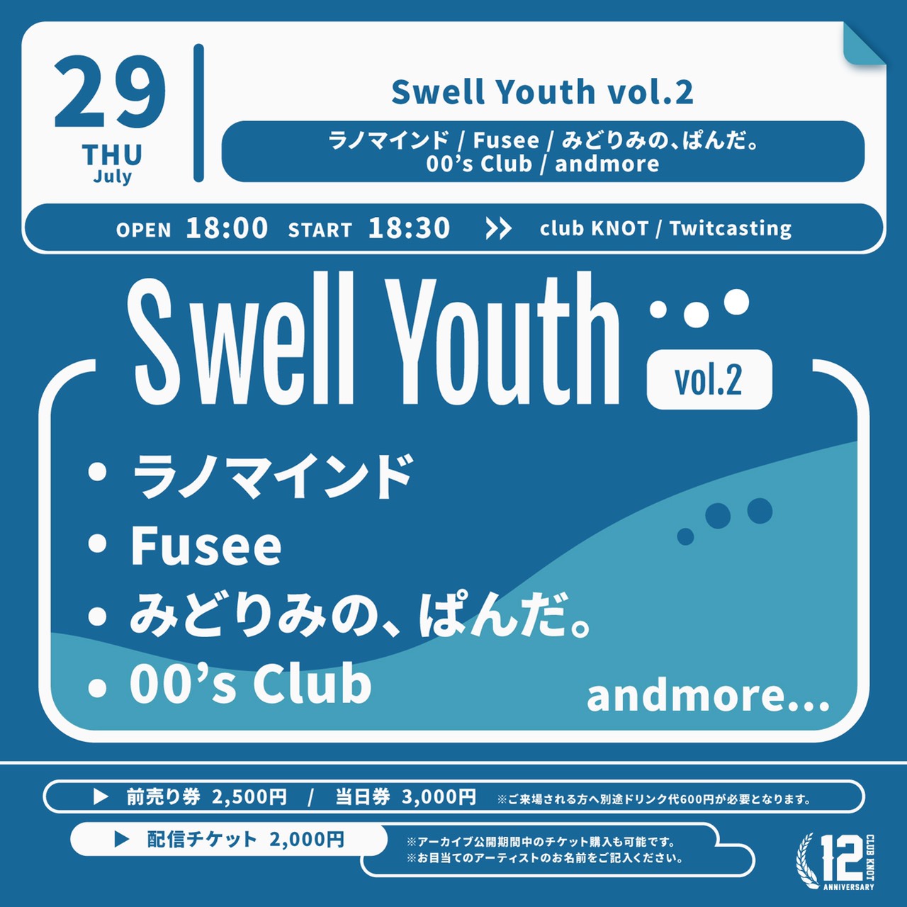 Swell Youth vol.2
