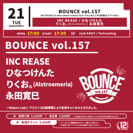BOUNCE vol.157
