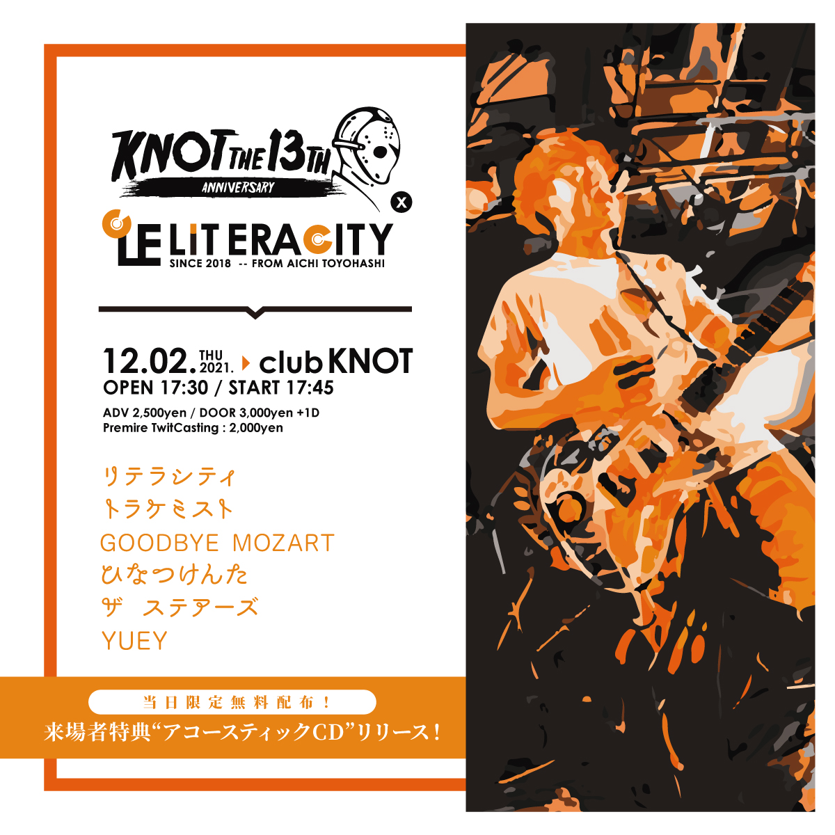 KNOT13周年記念 リテラシティ×club KNOT presents リテラKNOTシティ vol.2