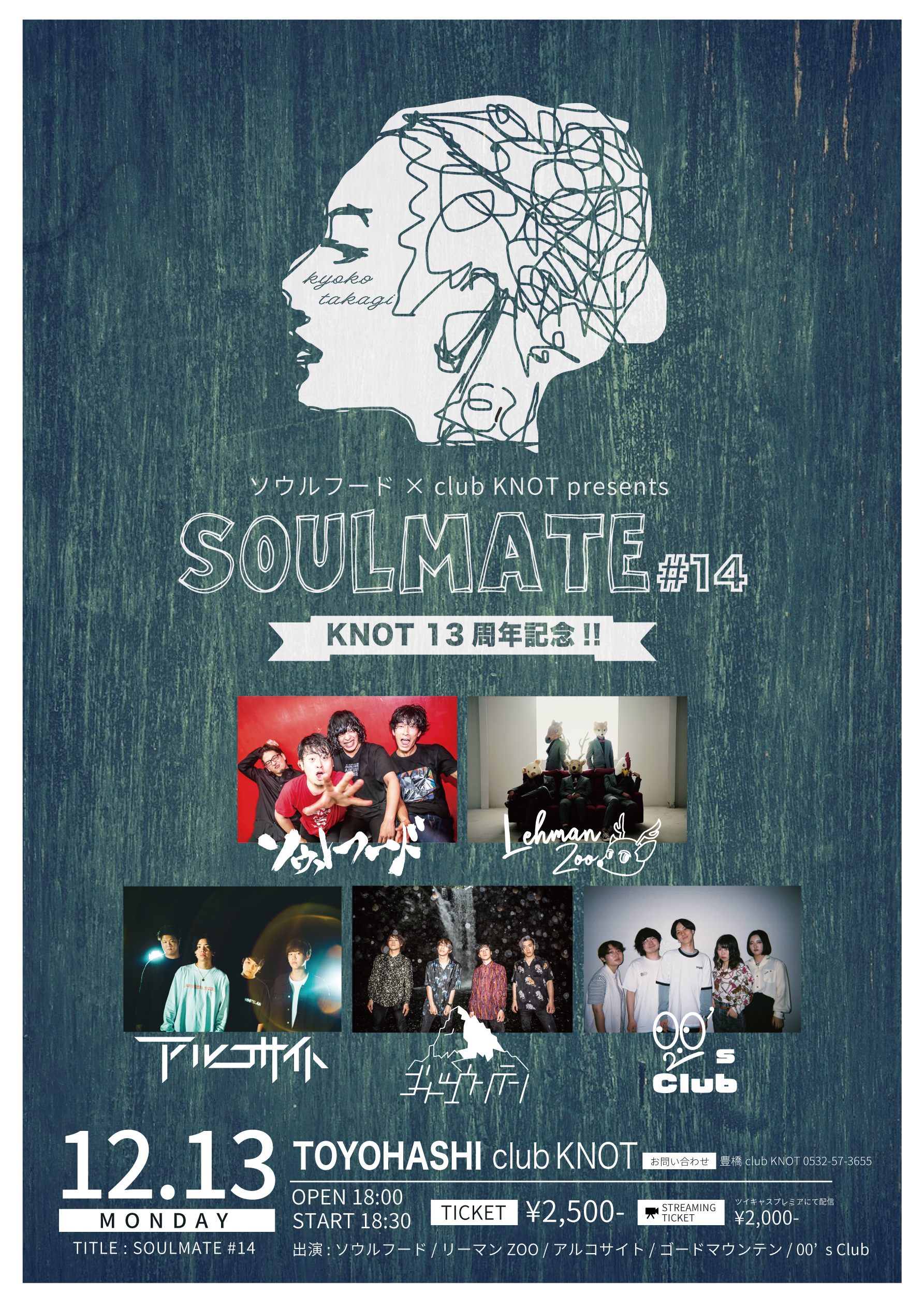 KNOT 13周年記念 ソウルフード × club KNOT presents SOULMATE #14