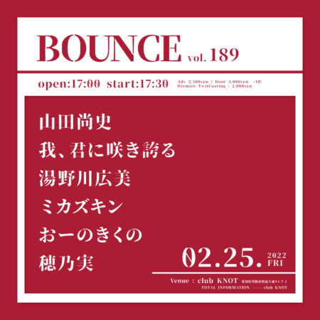 BOUNCE vol.189