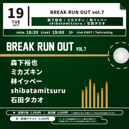 BREAK RUN OUT vol.7
