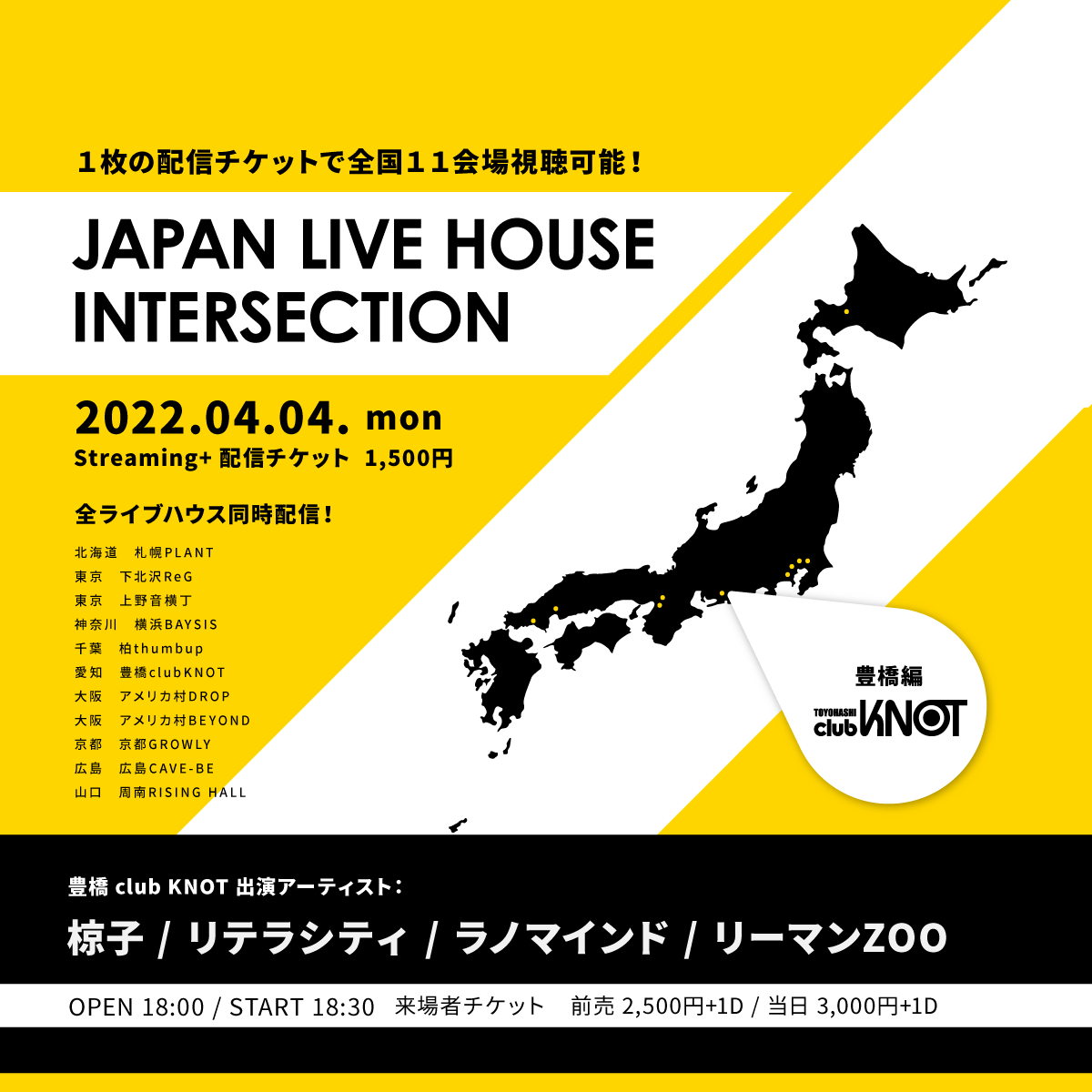『JAPAN LIVE HOUSE INTERSECTION vol.1』～ジャパイン～