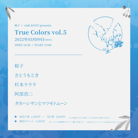椋子 × club KNOT presents True Colors vol.5