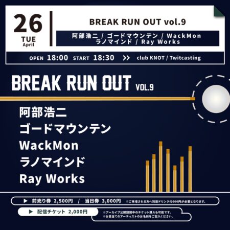 BREAK RUN OUT vol.9