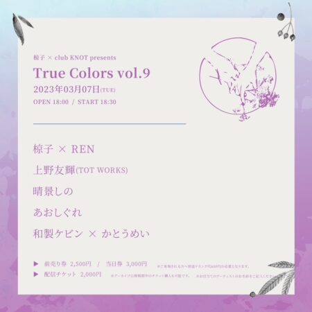 椋子 × club KNOT presents True Clors vol.9
