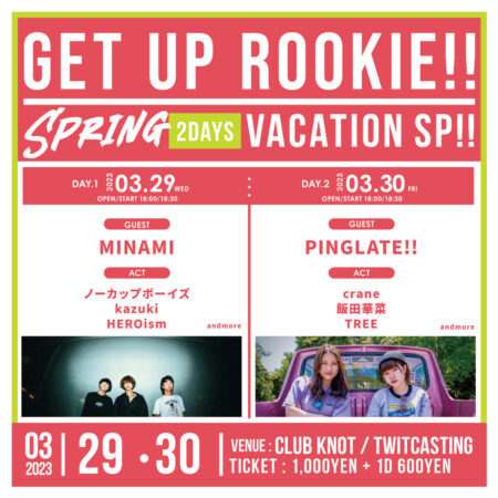 Get Up Rookie SpringVacation SP!! DAY2
