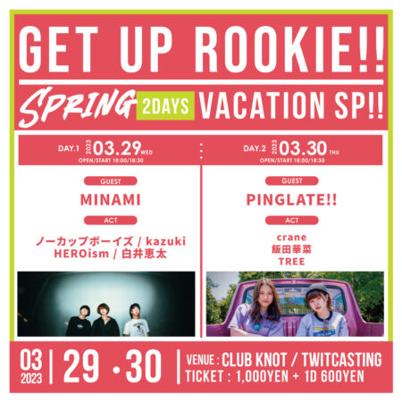 Get Up Rookie SpringVacation SP!! DAY1