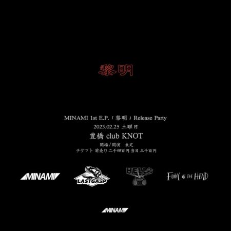 MINAMI 1st E.P.「黎明」Release Party!!