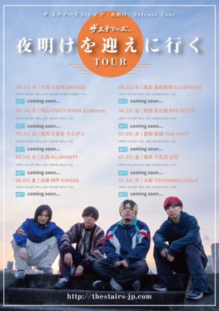 ザ ステアーズ 3rd E.P 「夜明け」 Release Tour