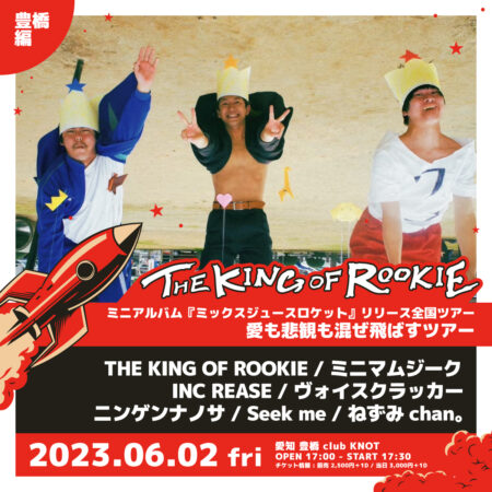 THE KING OF ROOKIE ミニアルバム『ミックスジュースロケット』リリース全国ツアー
