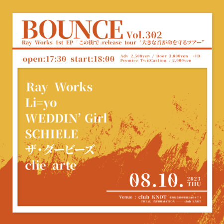 BOUNCE vol.302