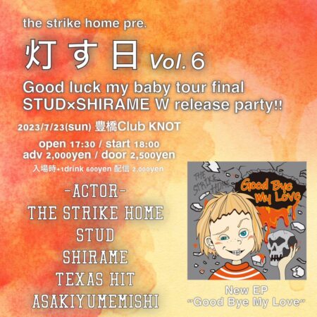 THE STRIKE HOME presents 灯す日 Vol.6