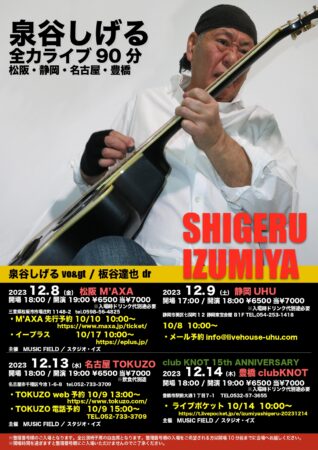 club KNOT 15th ANNIVERSARY LIVE 泉谷しげる全力ライブ