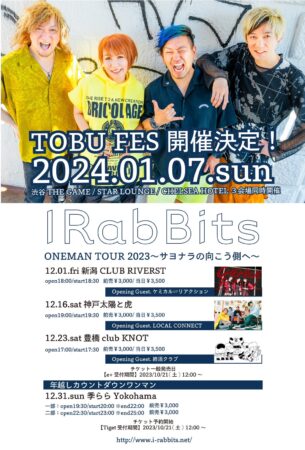 【IRabBits ONEMAN TOUR 2023 〜サヨナラの向こう側へ】
