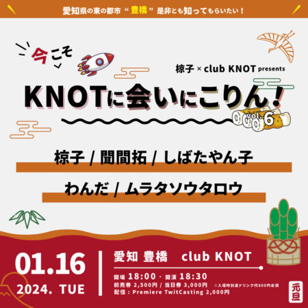 椋子 × club KNOT presents 『今こそKNOTに会いにこりん！』vol.6