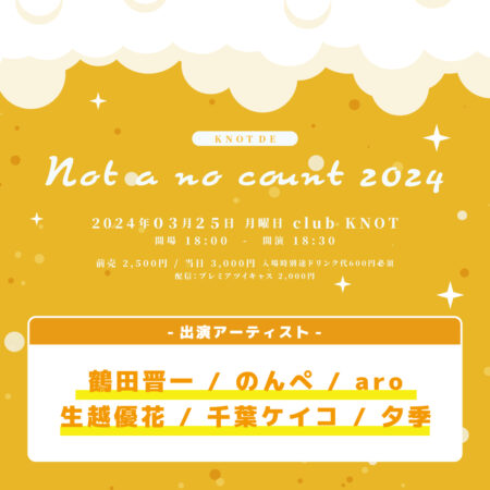 KNOTでNot a no count 2024