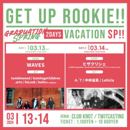 Get Up Rookie 卒業式SP!! DAY.2