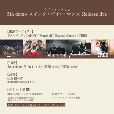 ラノマインド pre. 「5th demo スイング•バイ•ロマンス Release live」