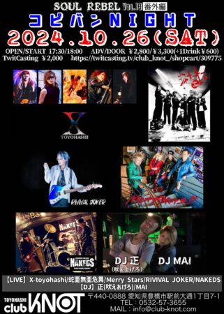 SOUL REBEL vol.13 番外編【コピバンnight】