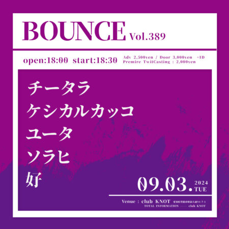 BOUNCE vol.389