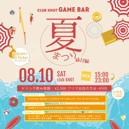 club KNOT【GAME BAR 夏祭り】