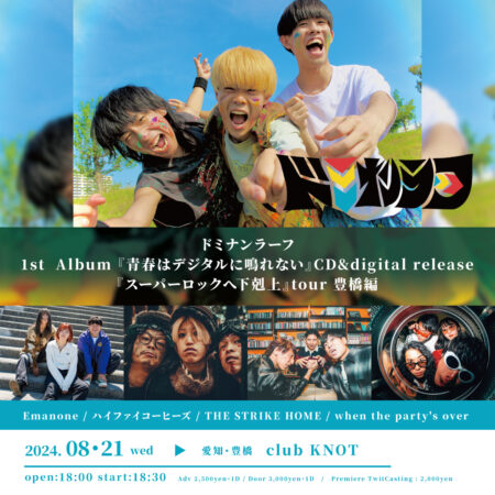 ドミナンラーフ 1st  Album『青春はデジタルに鳴れない』CD&digital release