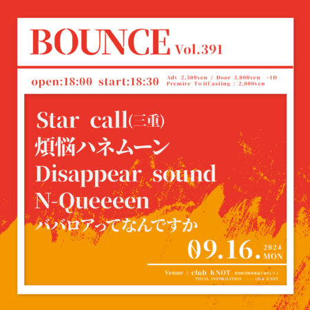 BOUNCE vol.391