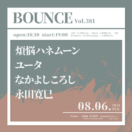 BOUNCE vol.381