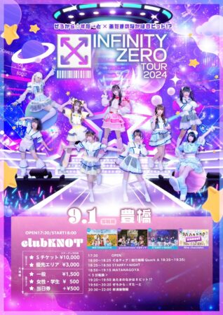 ぜろから☆すた→と × あたまのなかは8ビット!? 〜INFINITY ZERO TOUR 2024〜