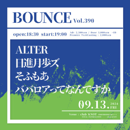 BOUNCE vol.390