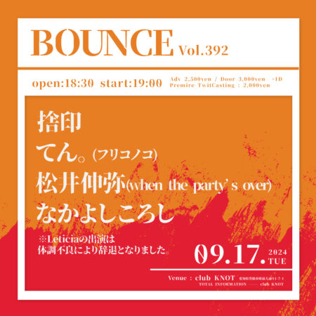 BOUNCE vol.392