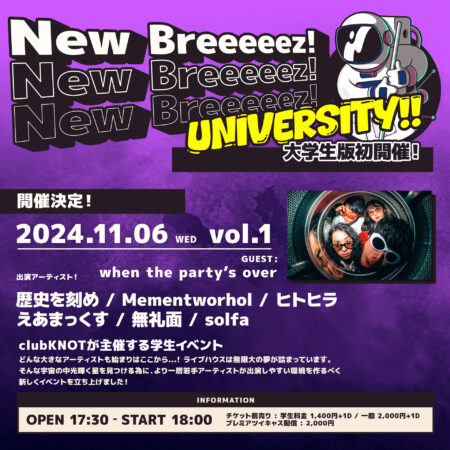 NewBreeeeez!University!! vol.1