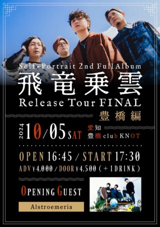 Self-Portrait 2nd Full Album「飛竜乗雲」Release Tour FINAL -豊橋編-