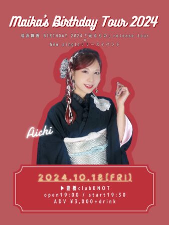 「成沢舞香 BIRTHDAY 2024「光るもの」release tour×歩く this way〜豊橋編〜」